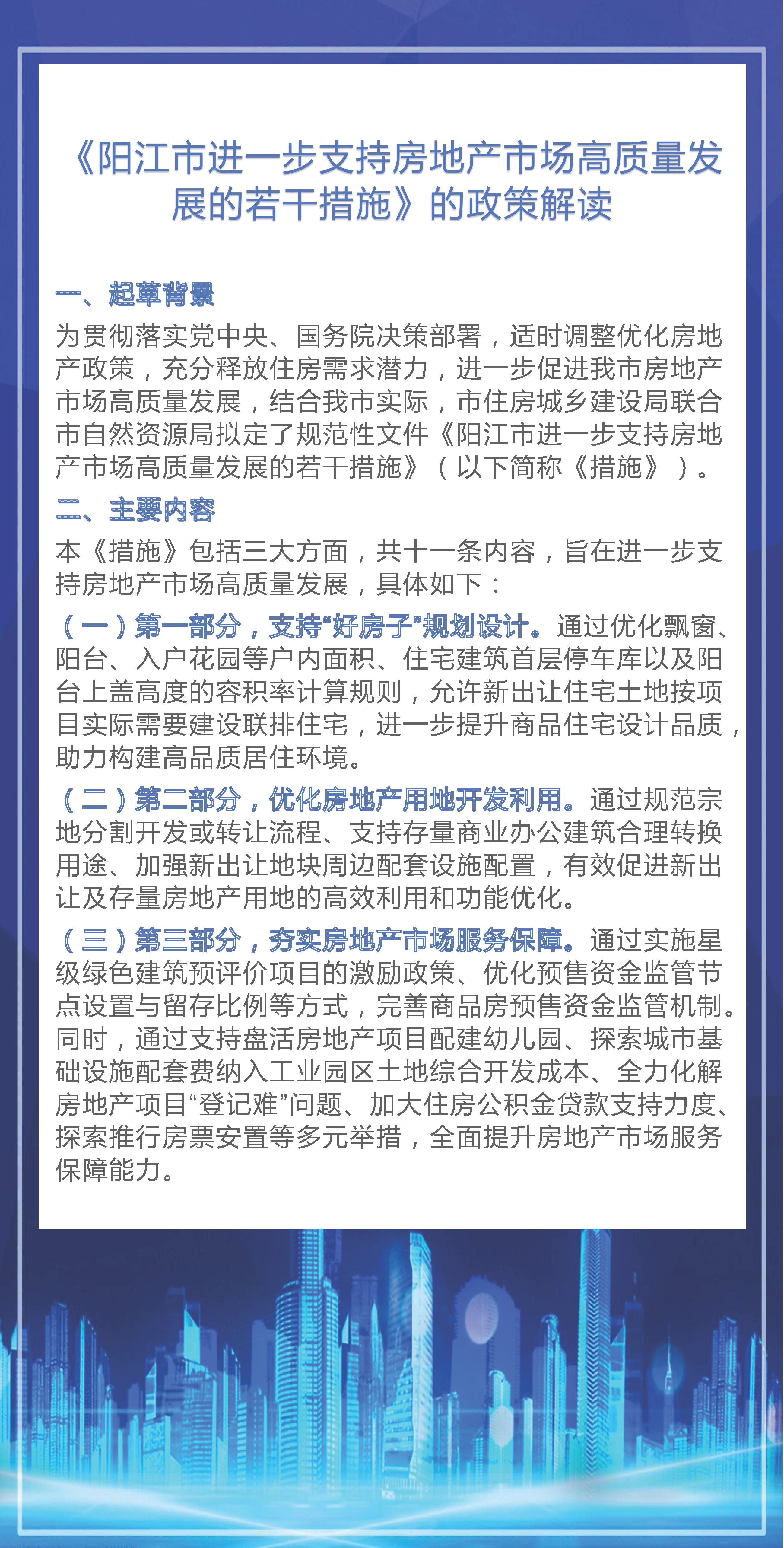 一圖讀懂《陽江市進一步支持房地產市場高質量發展的若干措施》(1).png