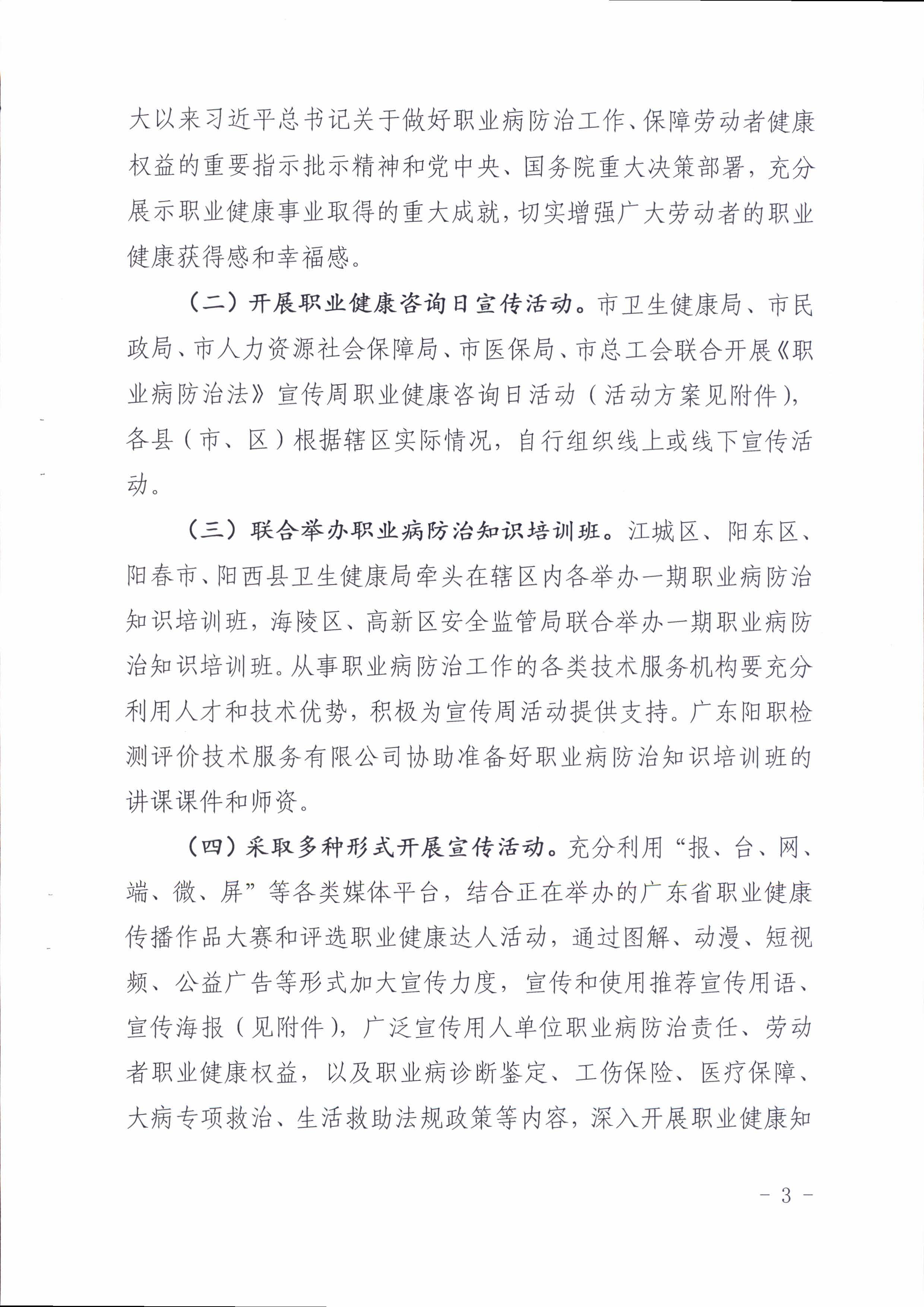 陽衛(wèi)函〔2021〕312號(hào) （聯(lián)合發(fā)文)關(guān)于開展2021年《職業(yè)病防治法》宣傳周活動(dòng)的通知_頁面_03.jpg