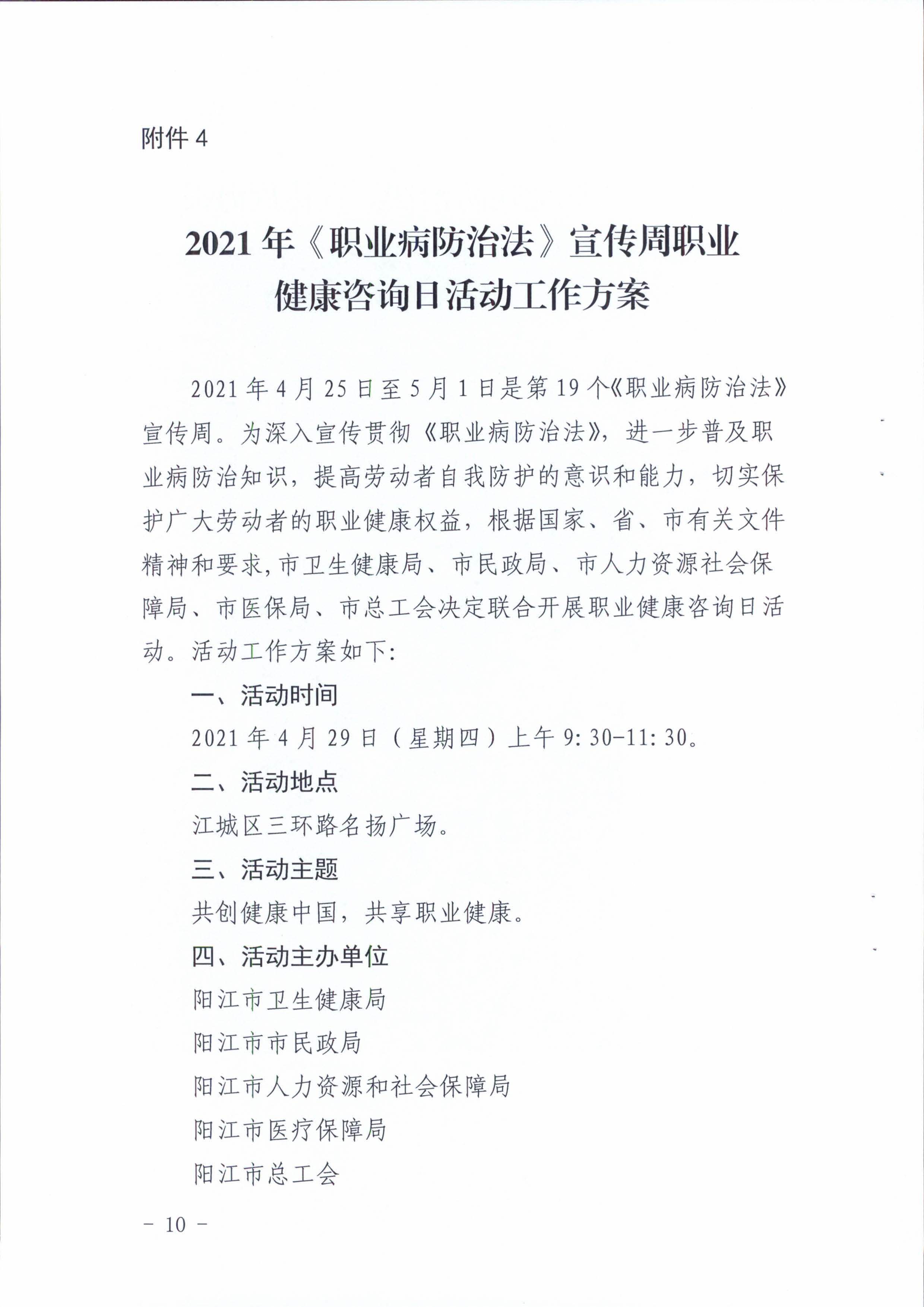陽衛(wèi)函〔2021〕312號(hào) （聯(lián)合發(fā)文)關(guān)于開展2021年《職業(yè)病防治法》宣傳周活動(dòng)的通知_頁面_10.jpg